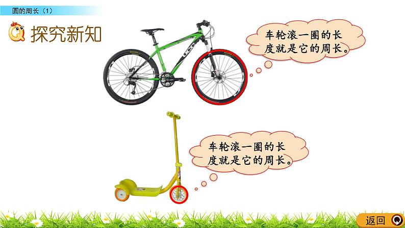 1.5 《 圆的周长(1)》PPT课件第3页