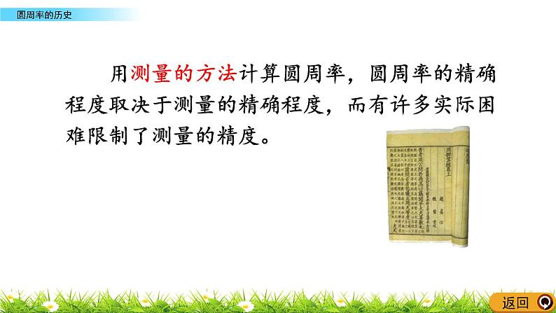 1.7 《 圆周率的历史》PPT课件第7页
