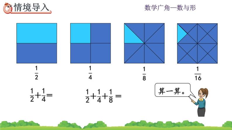 8.2《 运用数形结合计算》课件02