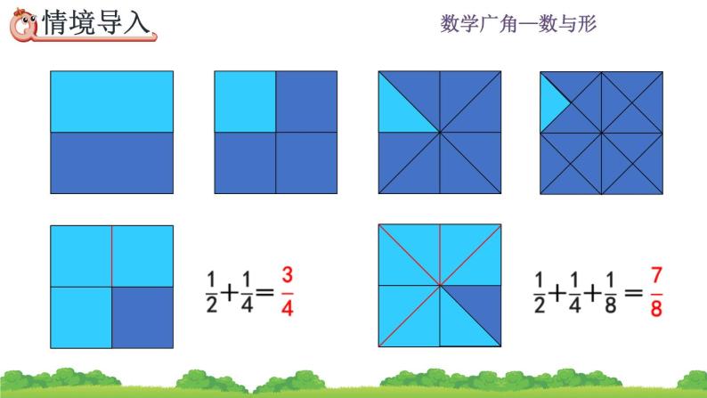 8.2《 运用数形结合计算》课件03