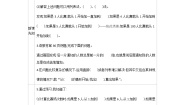 小学数学北师大版六年级上册数学好玩3 比赛场次学案及答案