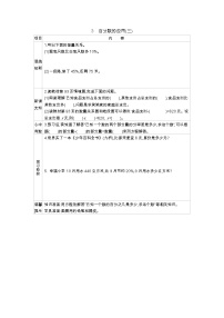 数学六年级上册3 百分数的应用（三）学案