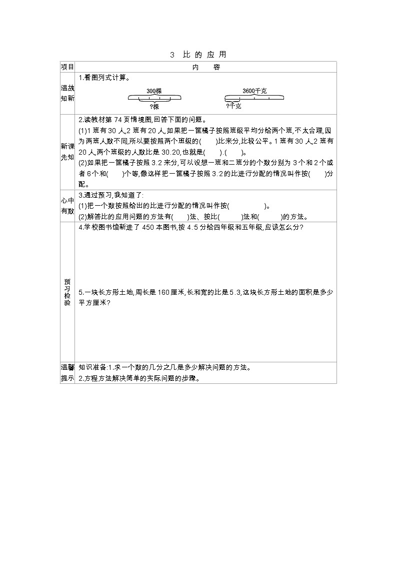 6.3《比的应用》学案01