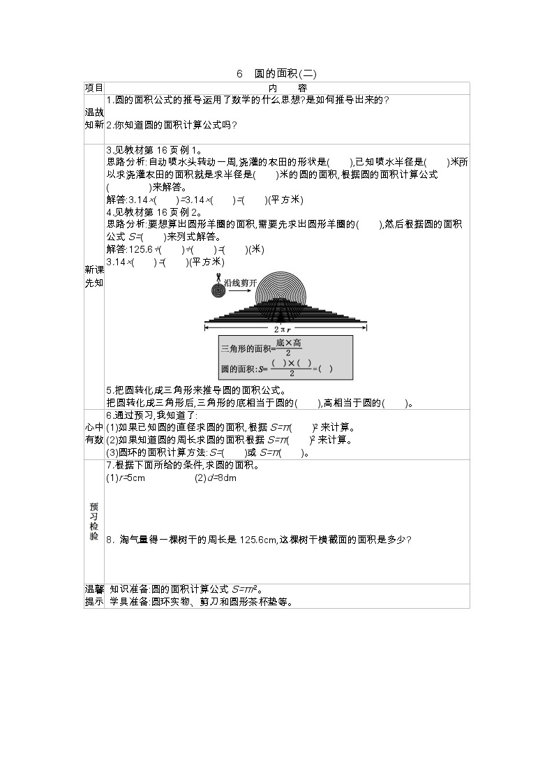 1.6《圆的面积(二)》学案01