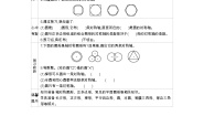 北师大版六年级上册一 圆2 圆的认识（二）学案
