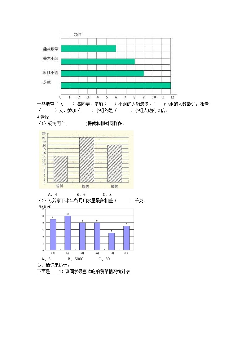 5.3身高的情况 同步练习02