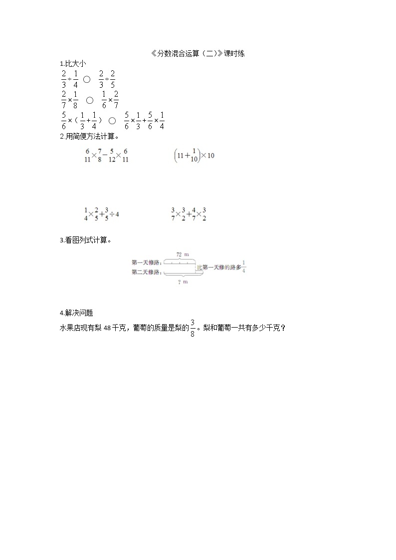 2.2分数混合运算（二） 同步练习01