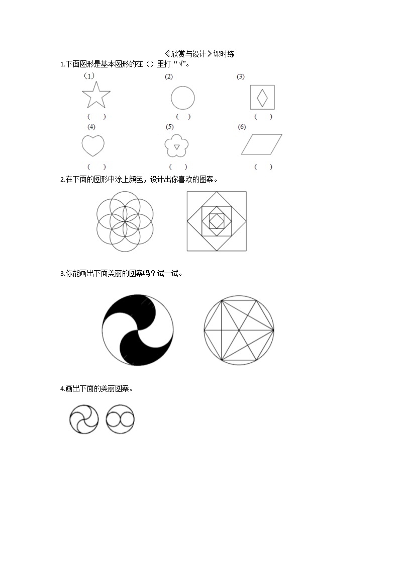 1.3欣赏与设计 同步练习01