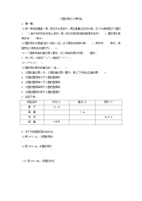 小学数学北师大版六年级上册一 圆4 圆的周长课后练习题