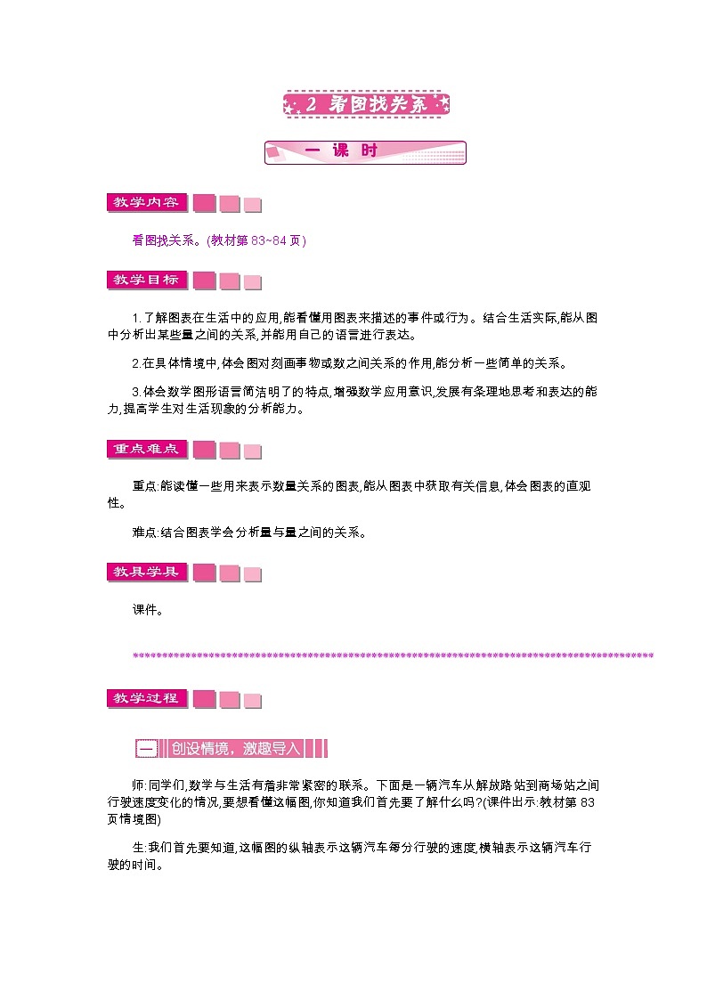 数学好玩2《 看图找关系》教案01