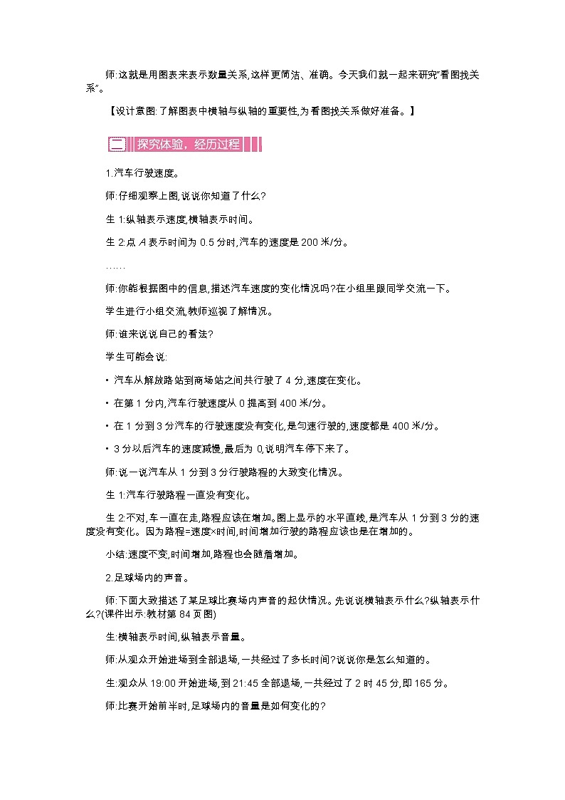 数学好玩2《 看图找关系》教案02