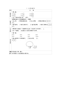 小学数学青岛版 (五四制)一年级上册三 走进花果山——10以内的加减法导学案