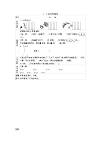 小学数学青岛版 (五四制)一年级上册三 走进花果山——10以内的加减法学案