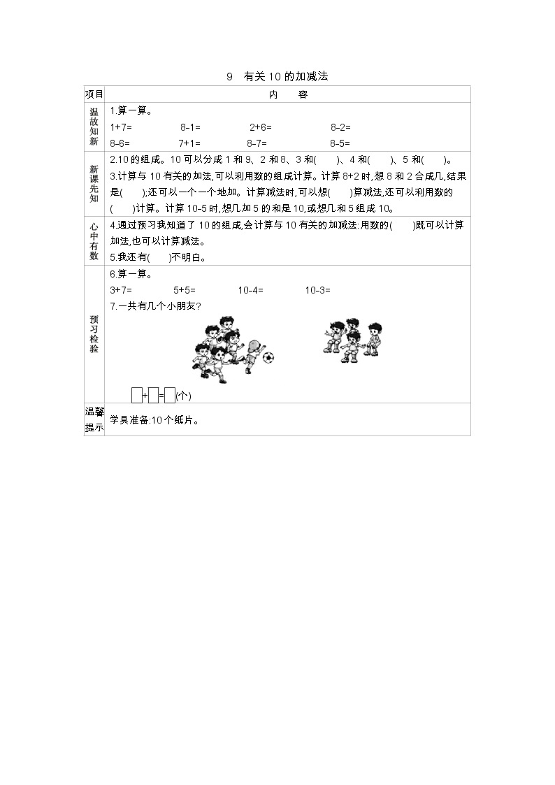 3.9　《有关10的加减法》学案01