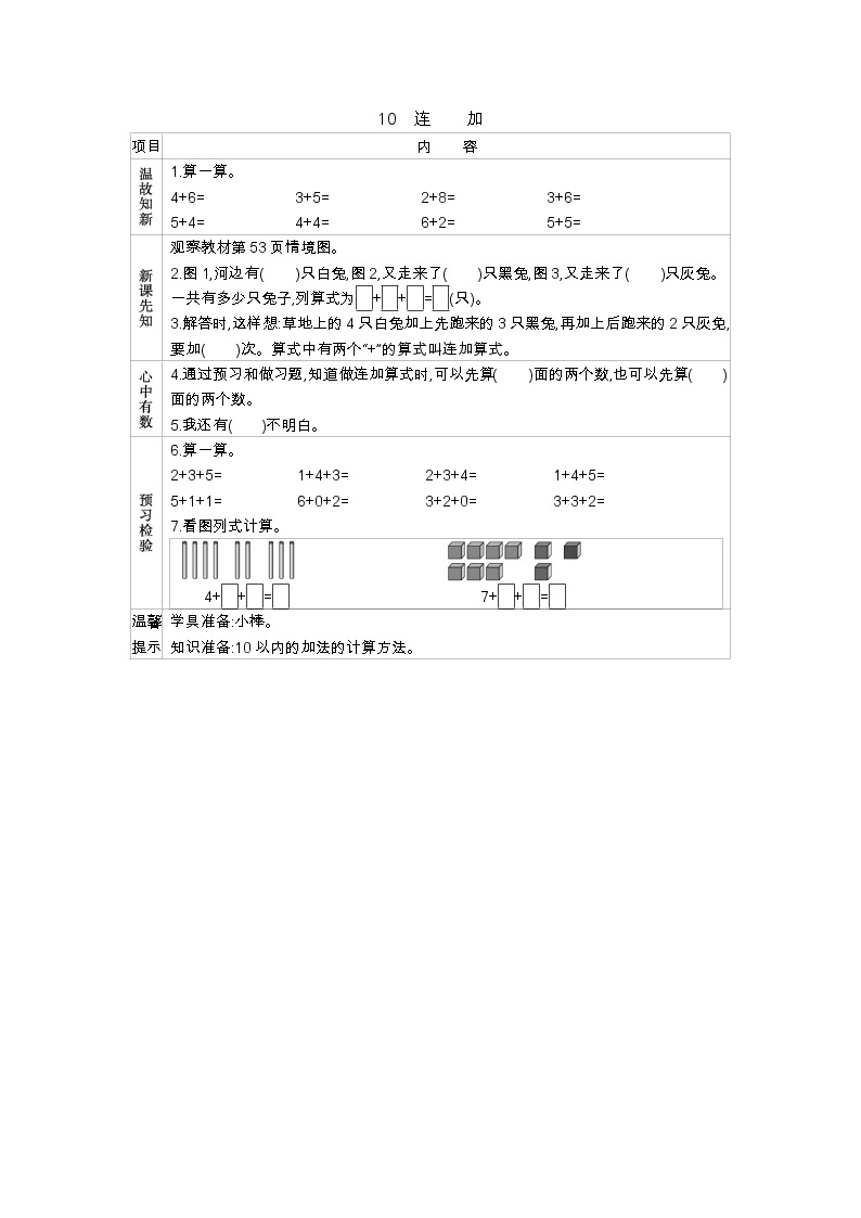 3.10  《连加》学案01