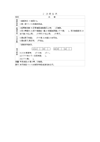 青岛版 (五四制)一年级上册五 海鸥回来了——11~20各数的认识导学案