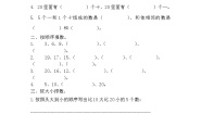 青岛版 (五四制)一年级上册八 雪山乐园——总复习课时作业