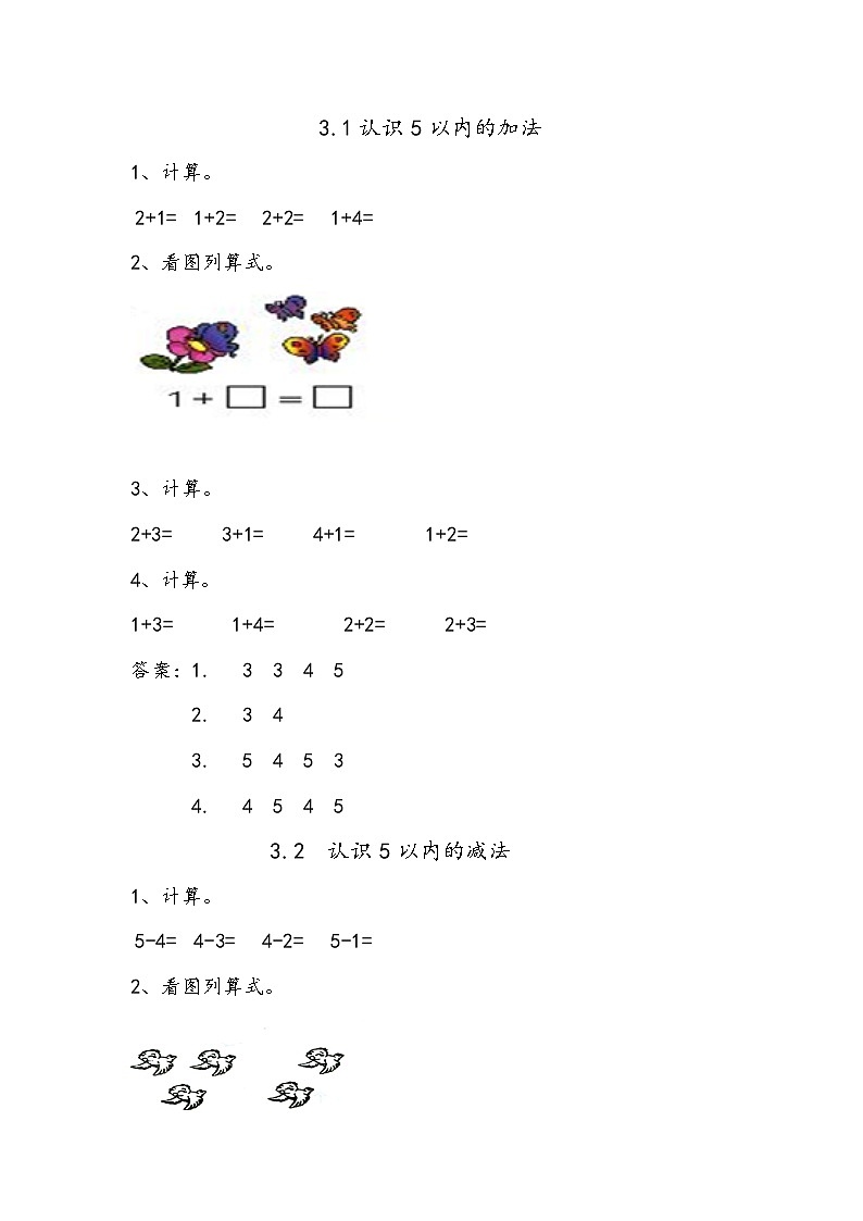 三、《10以内的加减法》课时练01