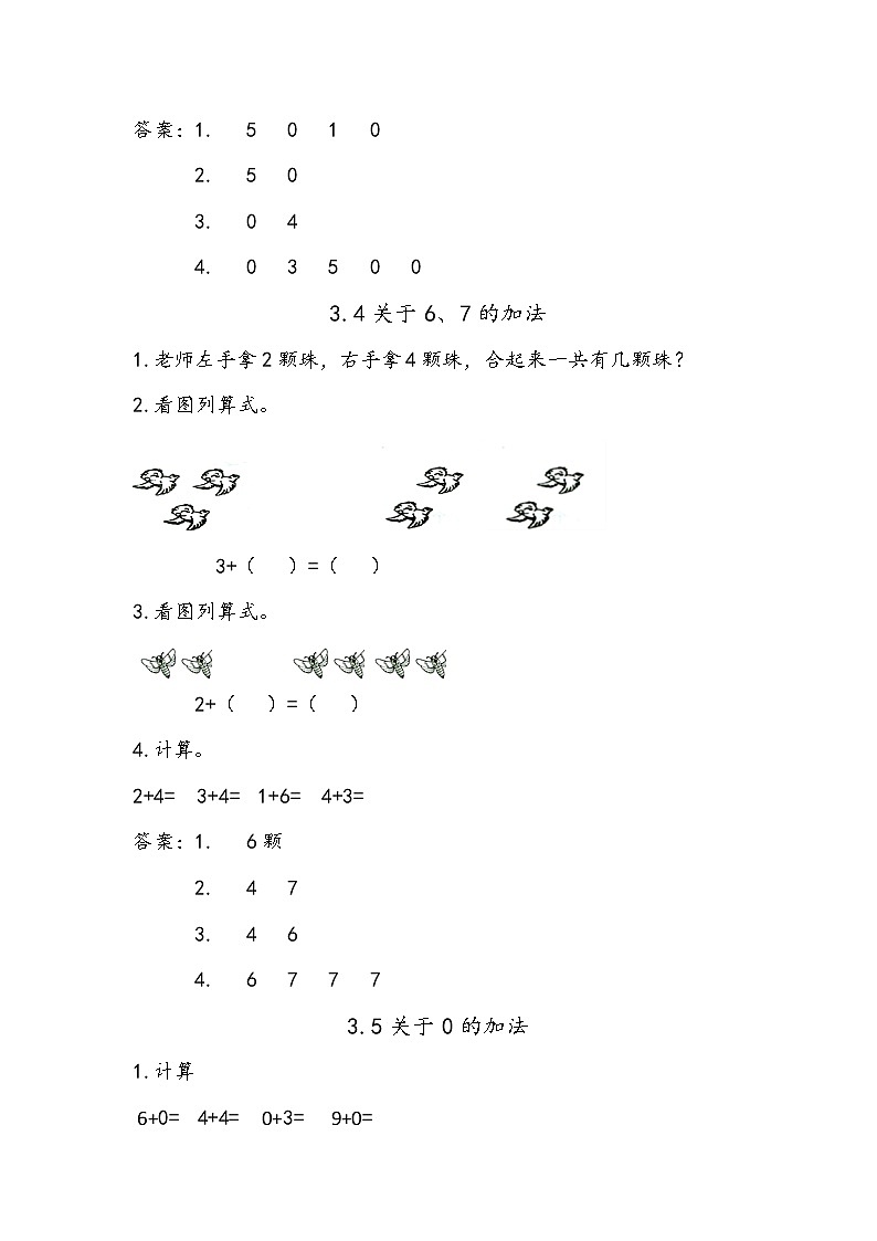 三、《10以内的加减法》课时练03