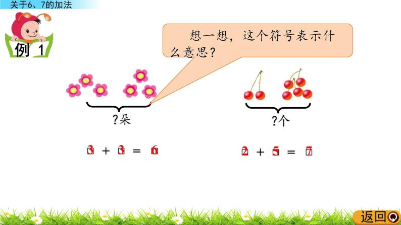 青岛数学一上：3.4《 关于6、7的加法》课件07