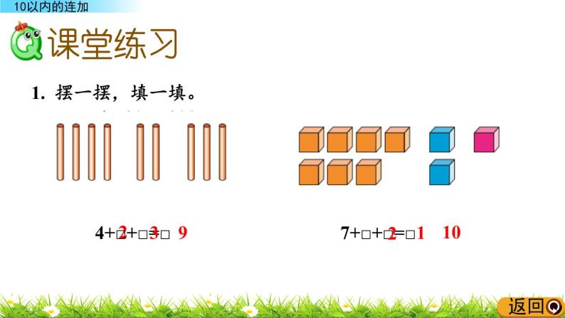 青岛数学一上：3.9《 10以内的连加》课件07