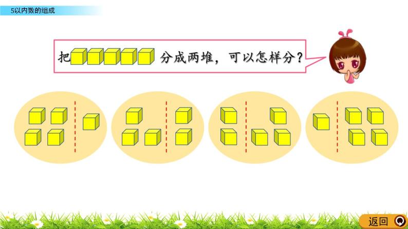 青岛数学一上：1.3《 5以内数的组成》课件07