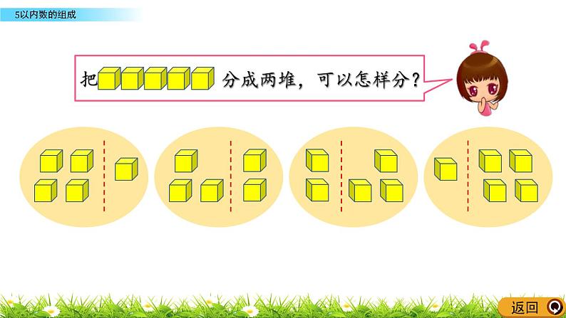 青岛数学一上:1.3《 5以内数的组成》课件07