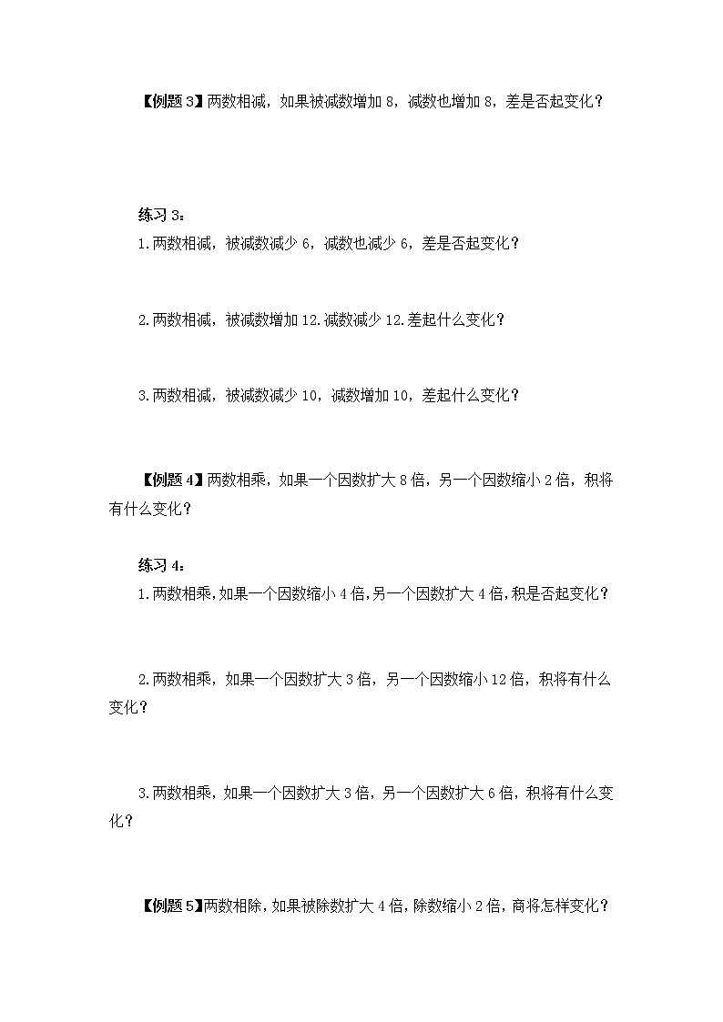 小学奥数--变化规律 教案02