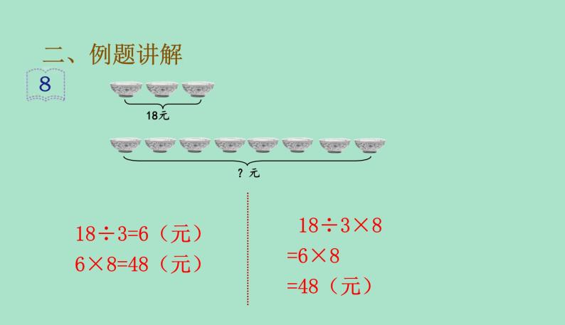 三年级上册数学课件-6单元第11课时《解决问题》 (共27张PPT)人教版04