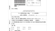 小学数学北师大版二年级上册长颈鹿和小鸟导学案及答案