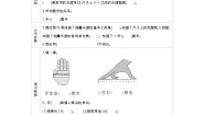 北师大版二年级上册1米有多长学案设计