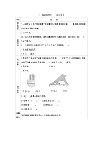 北师大版二年级上册1米有多长学案设计