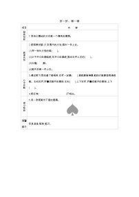 小学数学北师大版二年级上册折一折、做一做学案设计