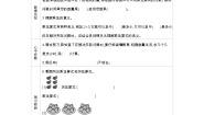 小学数学北师大版二年级上册动物聚会学案设计