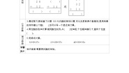 小学北师大版谁的得分高学案设计