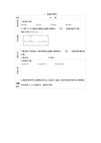 数学二年级上册星星合唱队导学案及答案