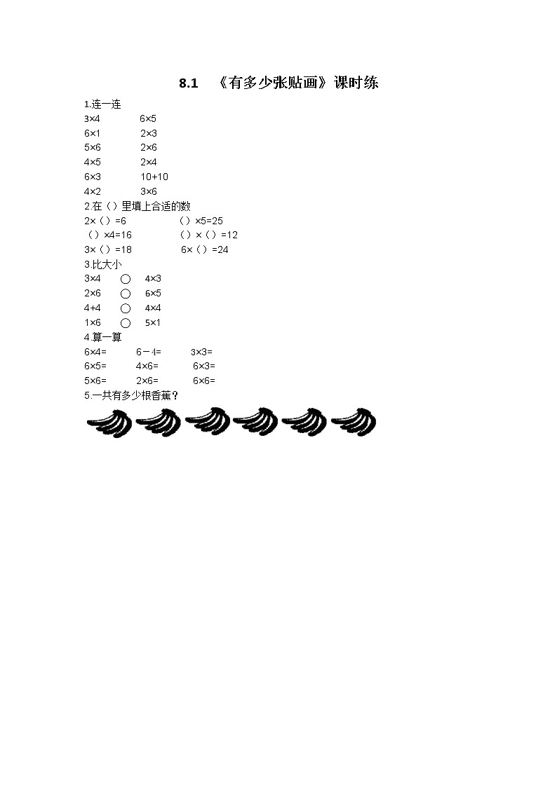 8.1 有多少张贴画 课时练01
