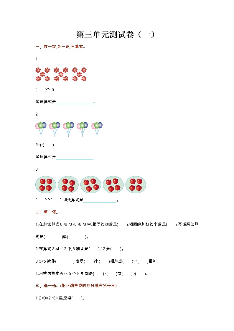 北师大版数学二年级上册第三单元测试卷(一)01