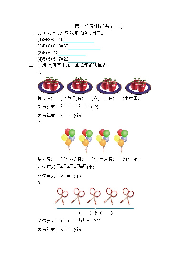 北师大版数学二年级上册第三单元测试卷(二)01