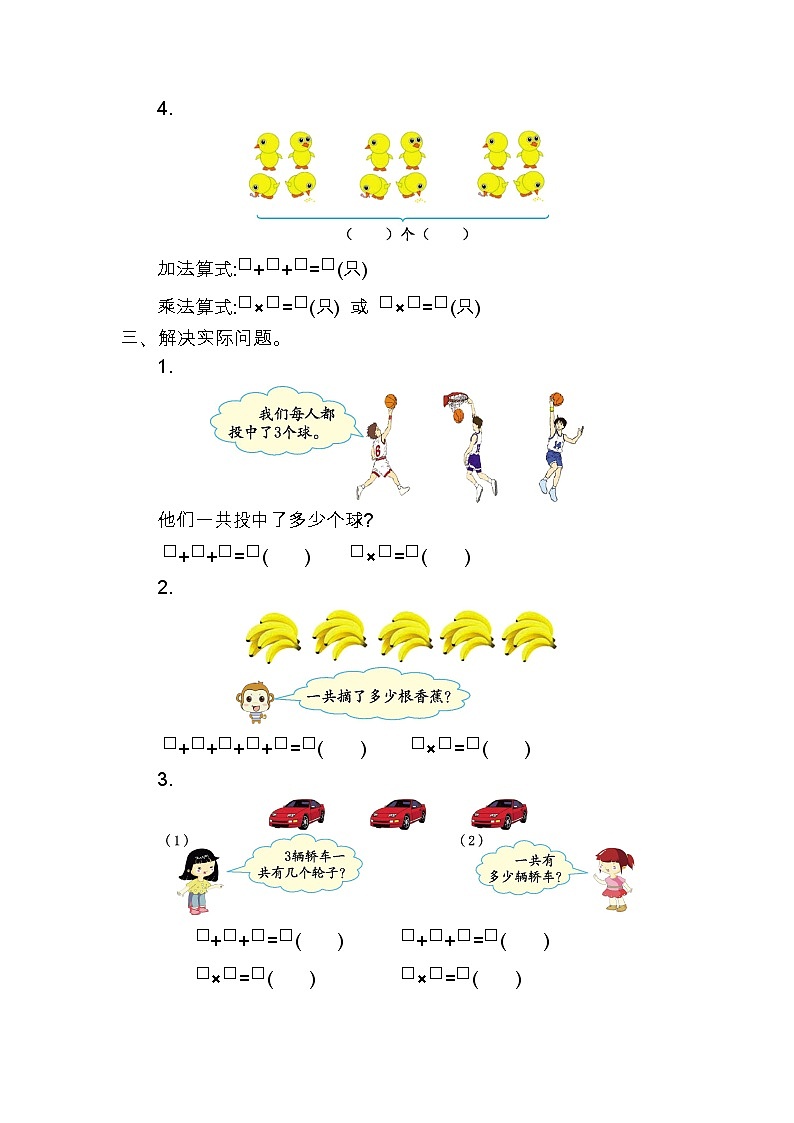 北师大版数学二年级上册第三单元测试卷(二)02