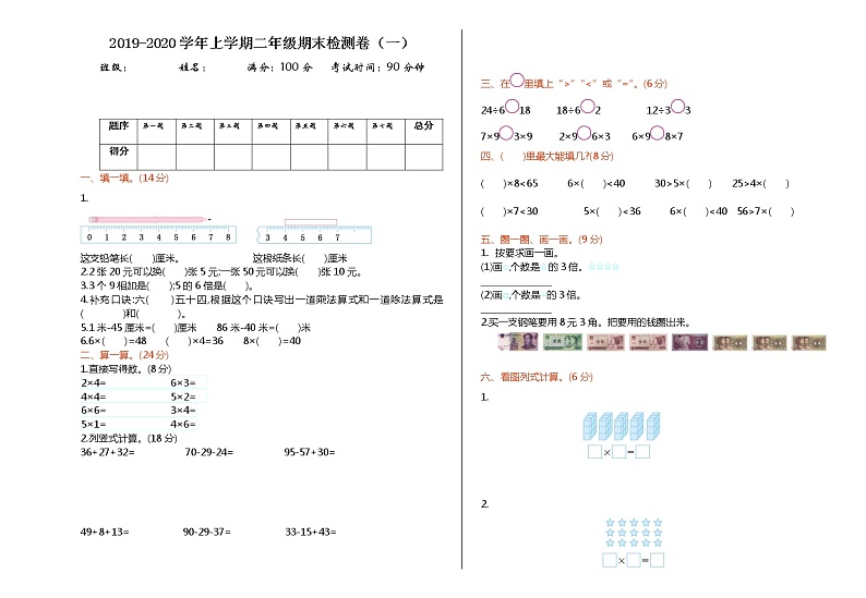 北师大版数学二年级上册期末检测A卷01