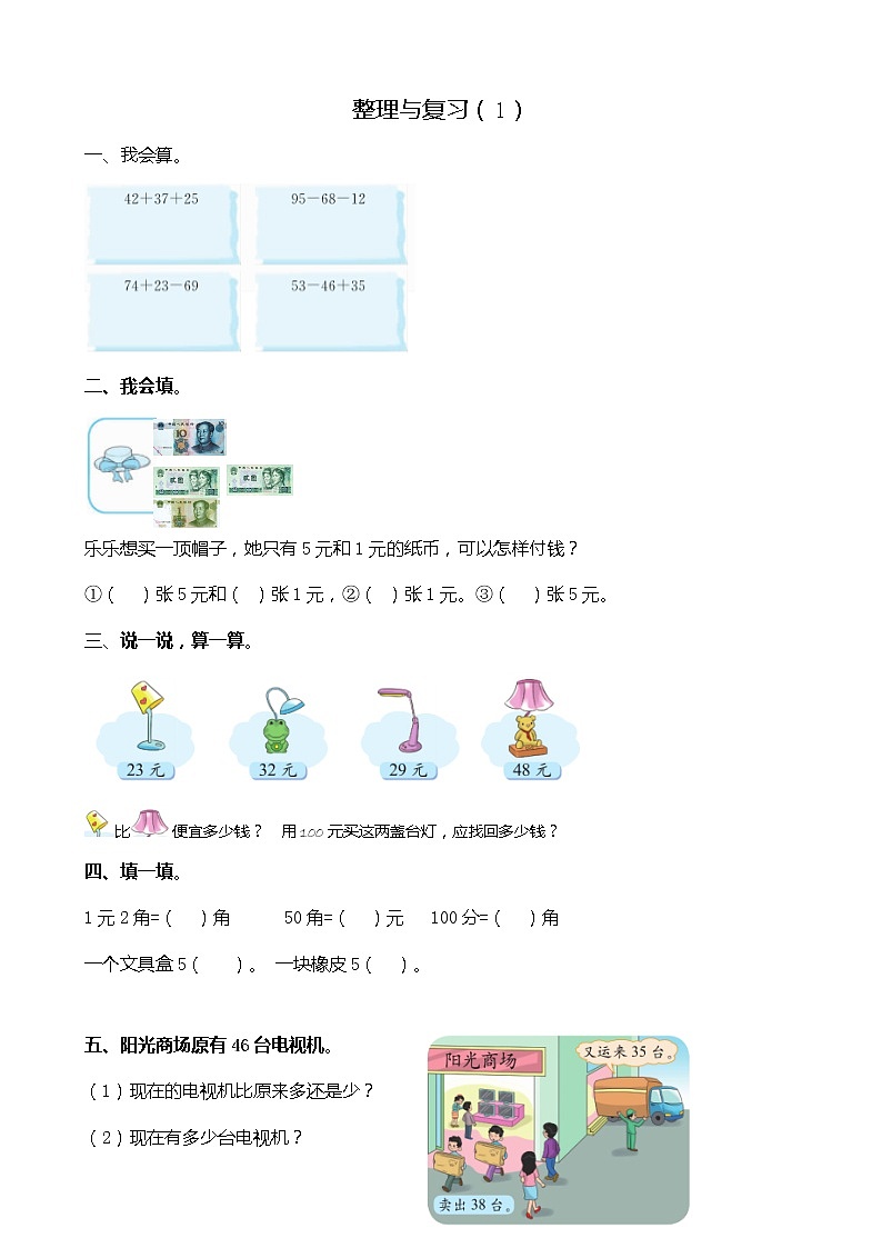 《整理與復(fù)習(xí)（1）》課時(shí)練第1頁