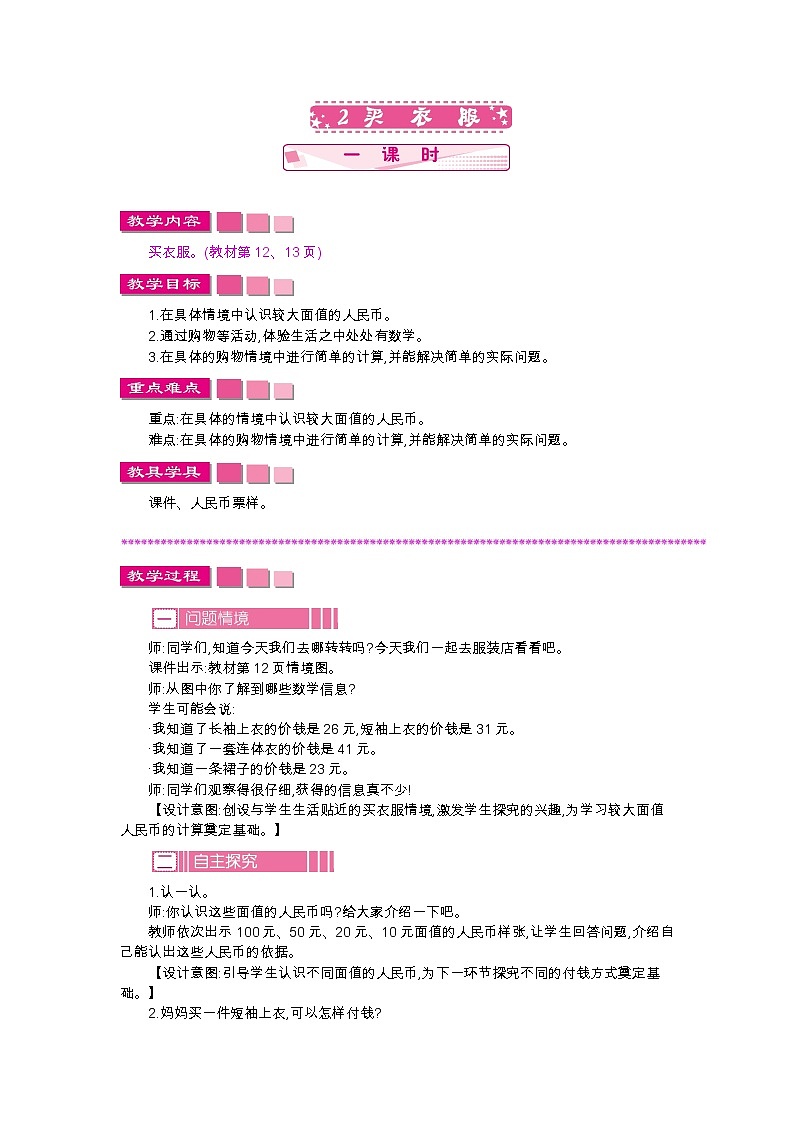 第二单元 2 买衣服 教案01