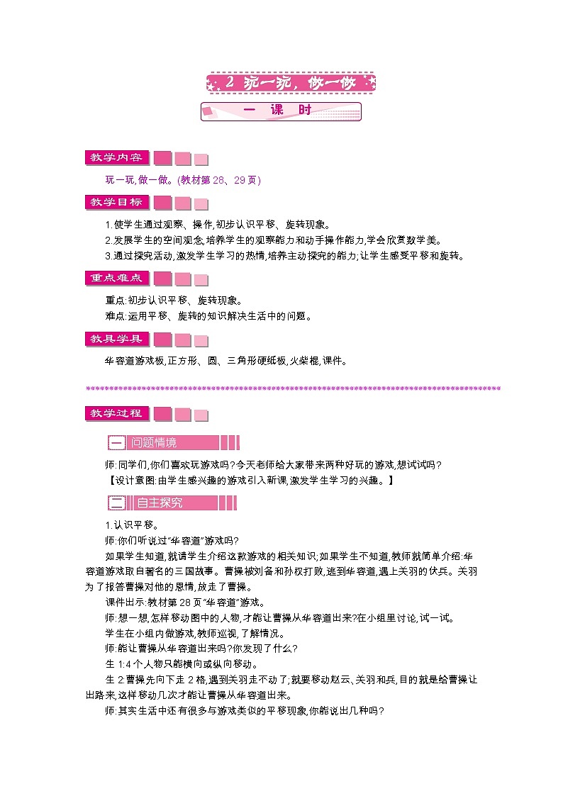 第四单元 2 玩一玩,做一做 教案01