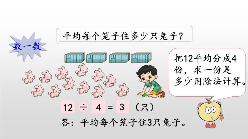 9.3《乘、除法的综合应用》课件05