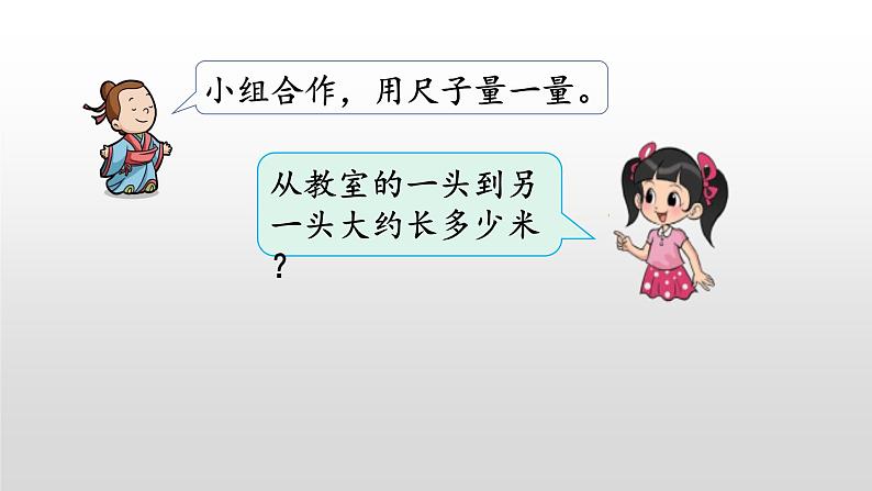 6.3《米的认识1》课件07