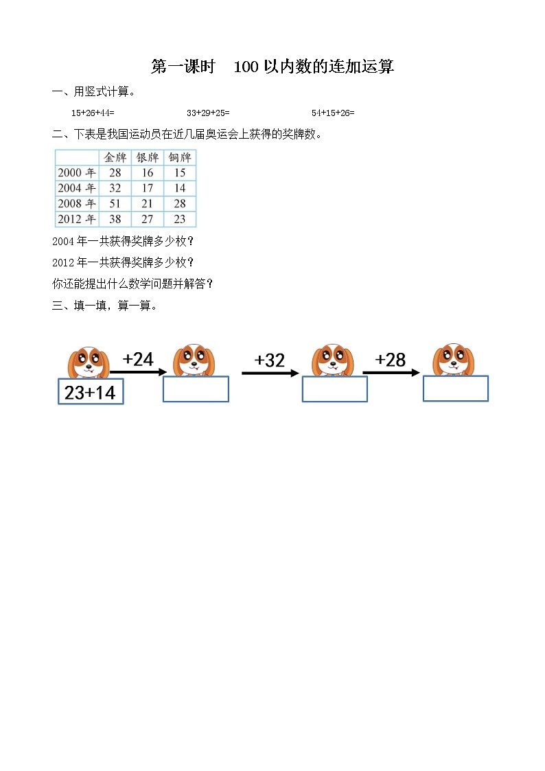 第一单元 《加与减》课时练第1页