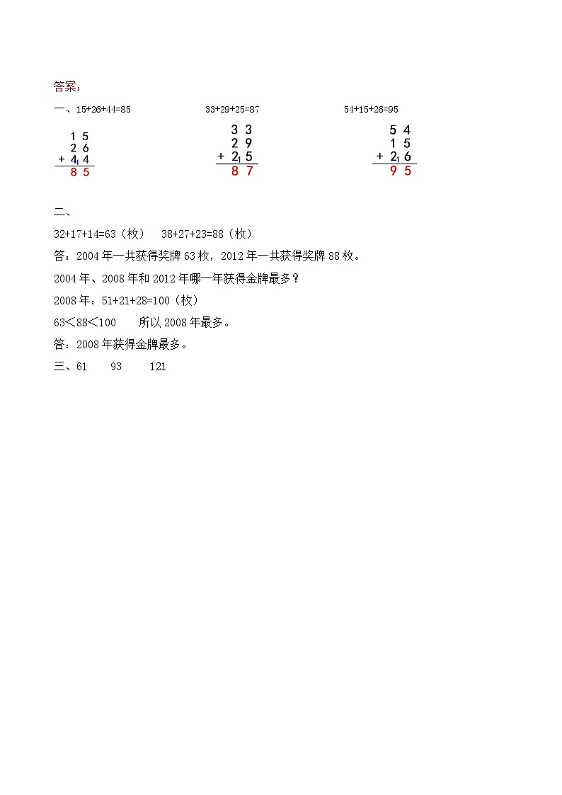 第一单元 《加与减》课时练第2页