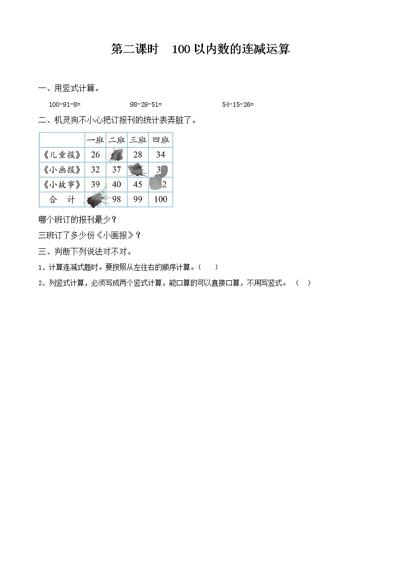 第一单元 《加与减》课时练第3页