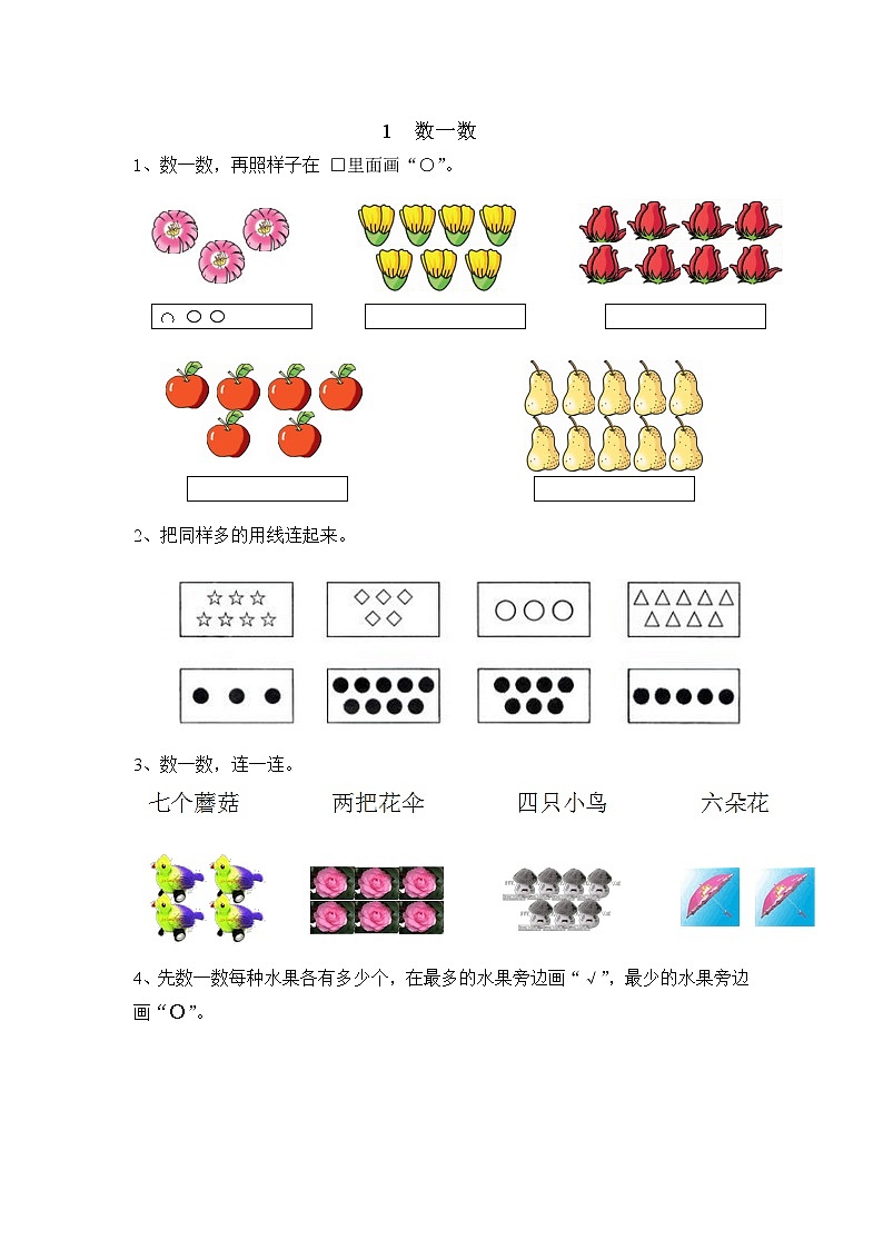 1 数一数 课时练01